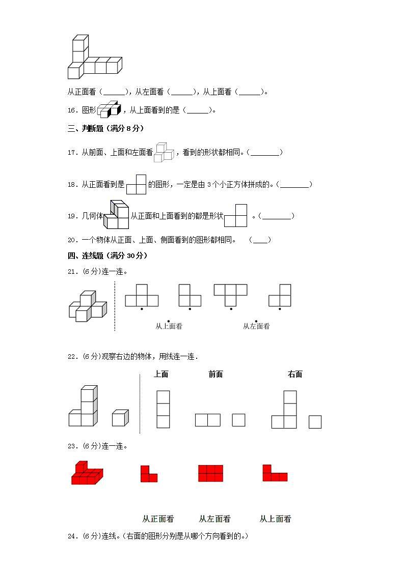 北师大版六上第三单元观察物体常考易错题综合汇编（三）第3页