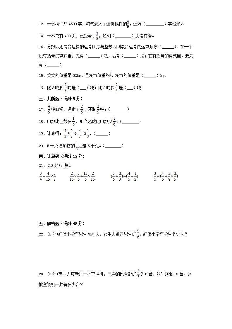 北师大版六上第二单元分数混合运算常考易错题综合汇编（一）第2页