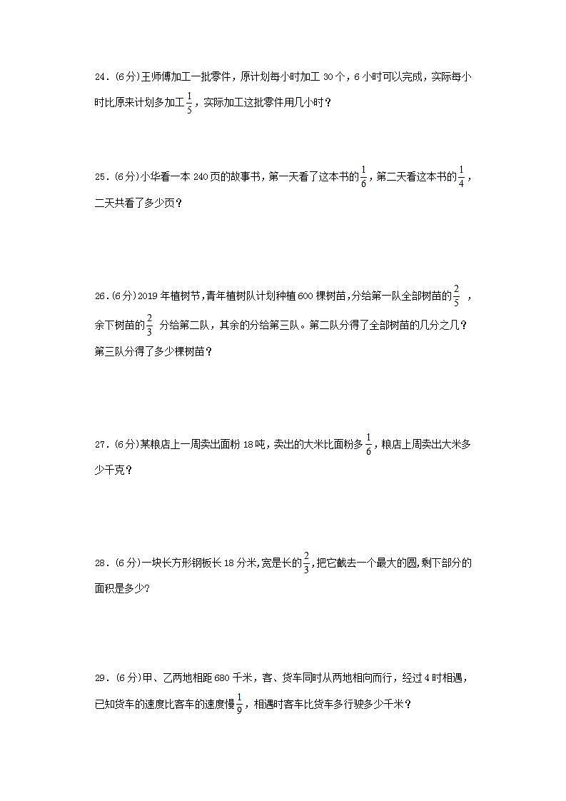 北师大版六上第二单元分数混合运算常考易错题综合汇编（一）第3页