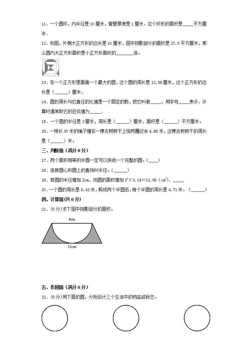 北师大版六上第一单元圆常考易错题综合汇编（五）第2页