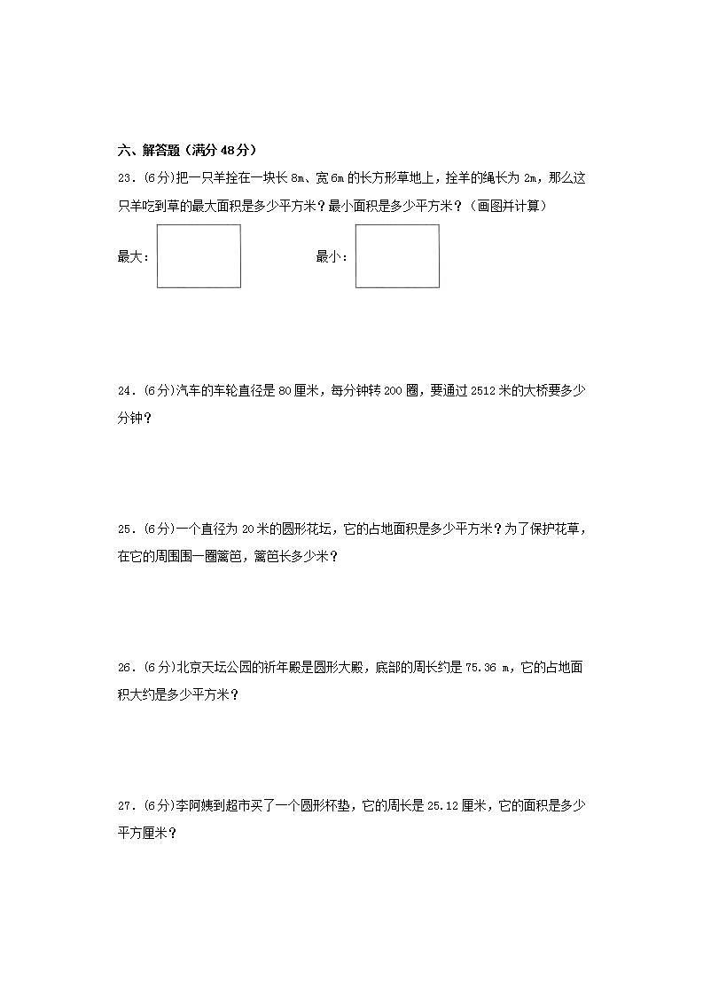 北师大版六上第一单元圆常考易错题综合汇编（五）第3页