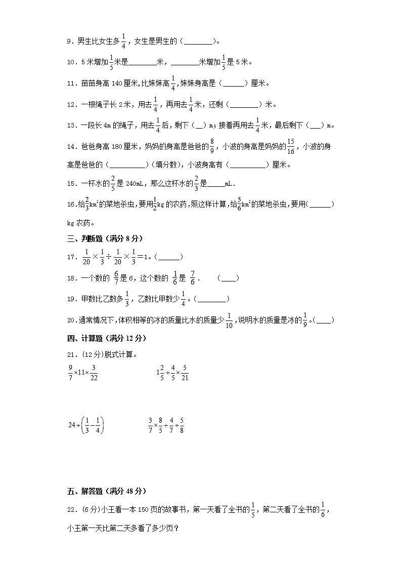 北师大版六上第二单元分数混合运算常考易错题综合汇编（三）02