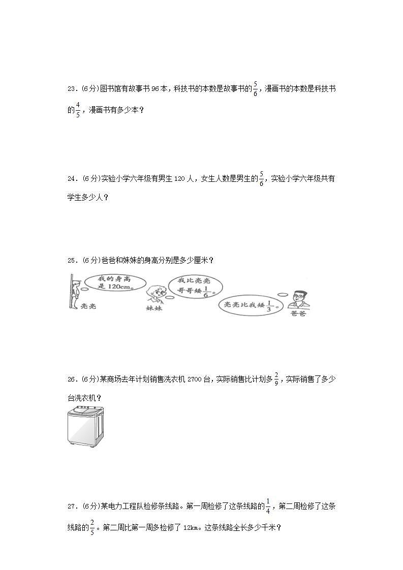 北师大版六上第二单元分数混合运算常考易错题综合汇编（三）03
