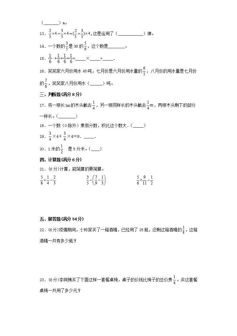北师大版六上第二单元分数混合运算常考易错题综合汇编（四）第2页