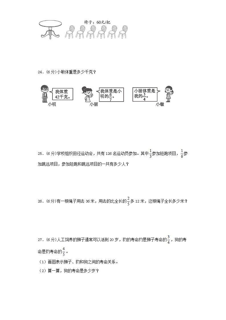 北师大版六上第二单元分数混合运算常考易错题综合汇编（四）第3页