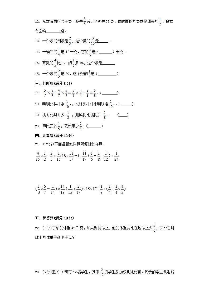 北师大版六上第二单元分数混合运算常考易错题综合汇编（五）02