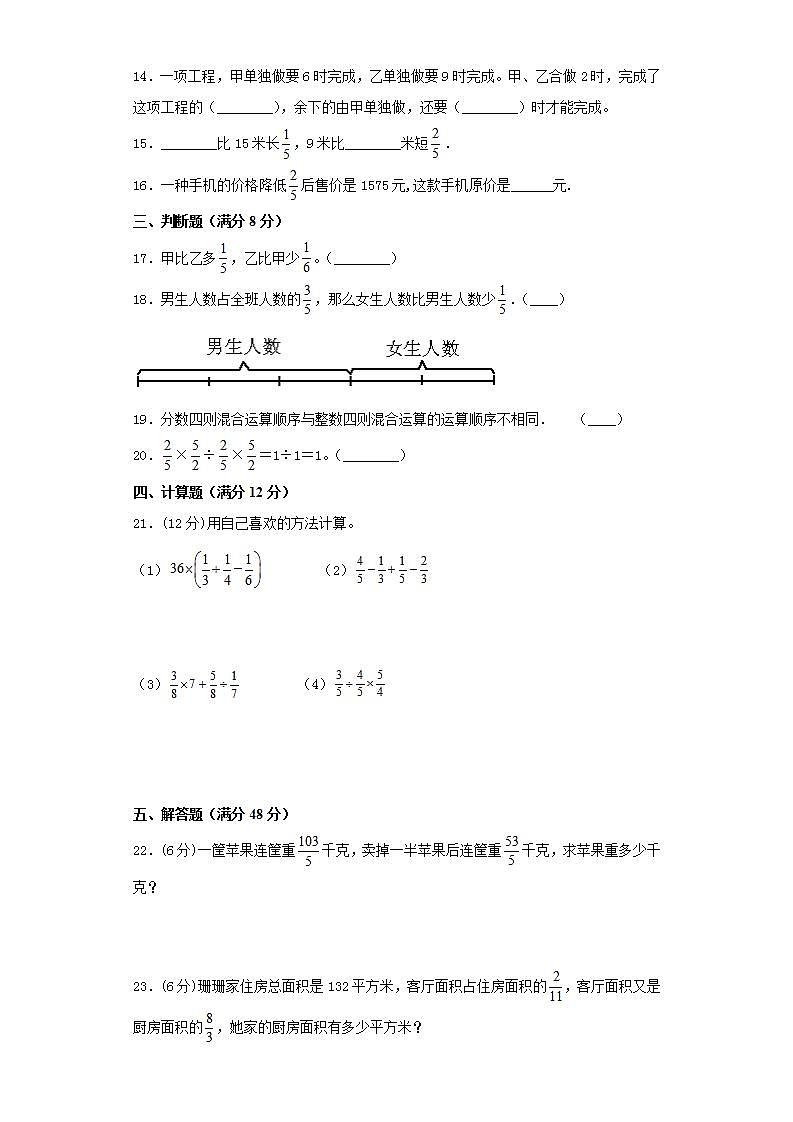 北师大版六上第二单元分数混合运算常考易错题综合汇编（二）第2页