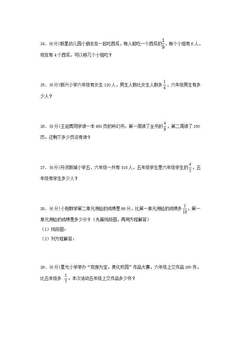 北师大版六上第二单元分数混合运算常考易错题综合汇编（二）第3页