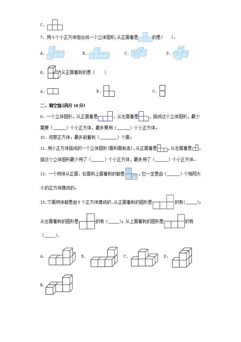 北师大版六上第三单元观察物体常考易错题综合汇编（一）第2页