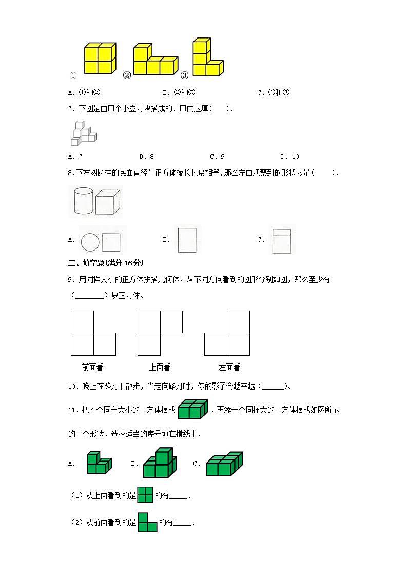 北师大版六上第三单元观察物体常考易错题综合汇编（二）第2页