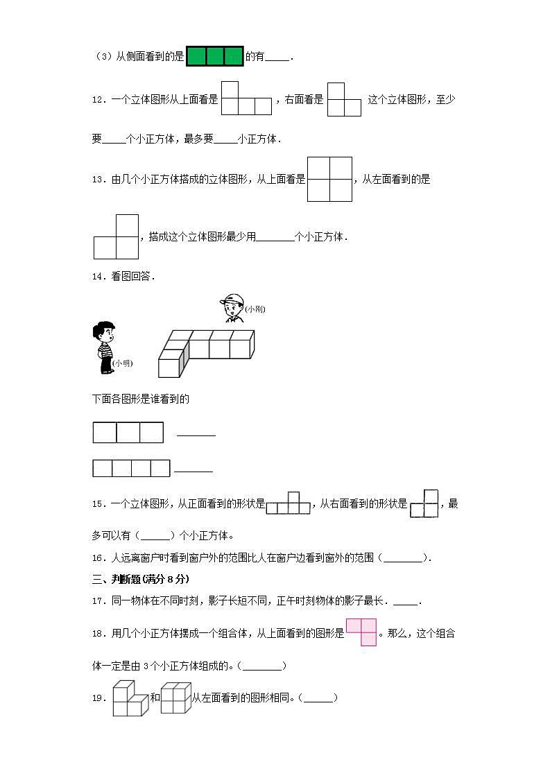 北师大版六上第三单元观察物体常考易错题综合汇编（二）第3页