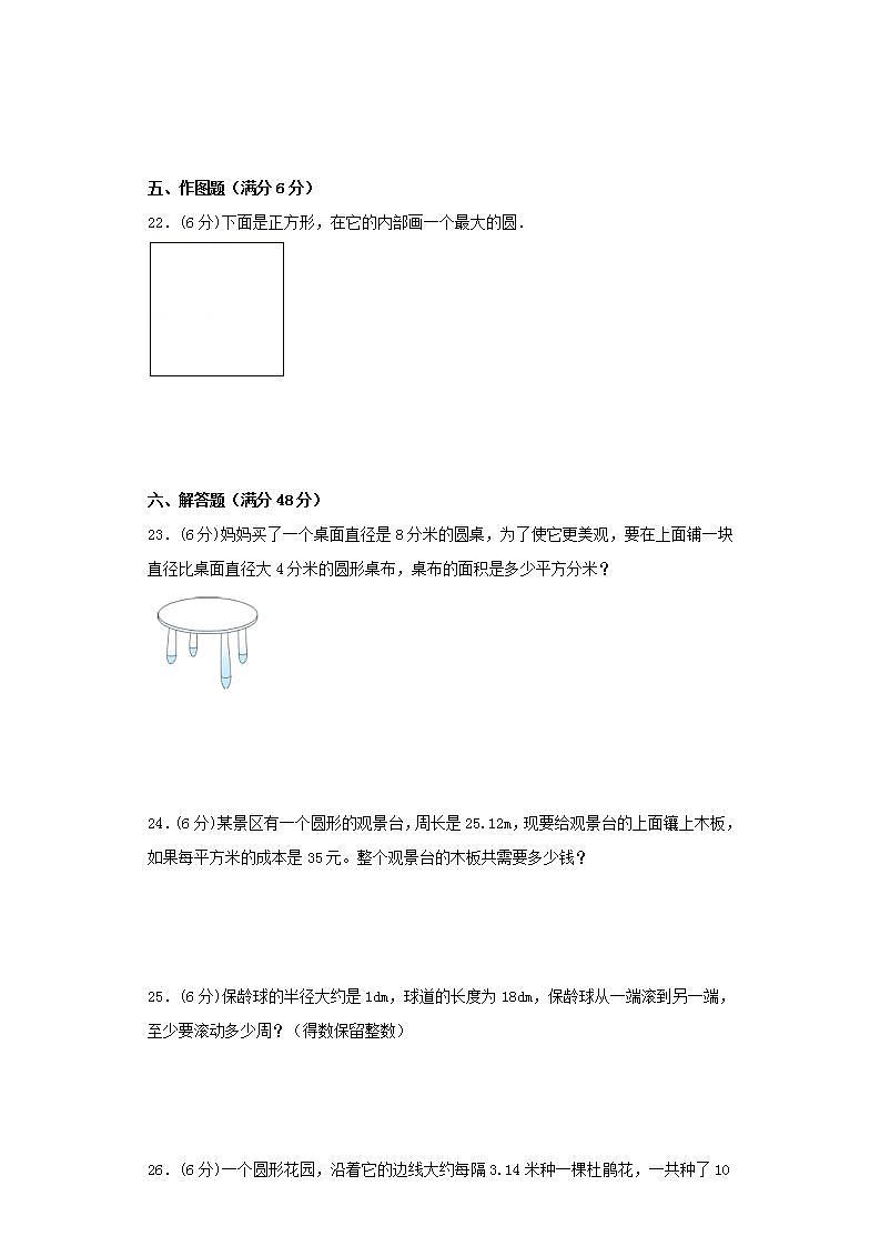 北师大版六上第一单元圆常考易错题综合汇编（四）第3页