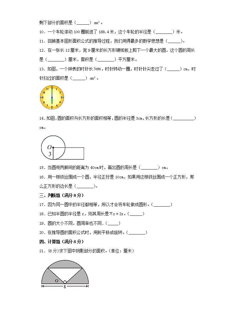 北师大版六上第一单元圆常考易错题综合汇编（三）第2页