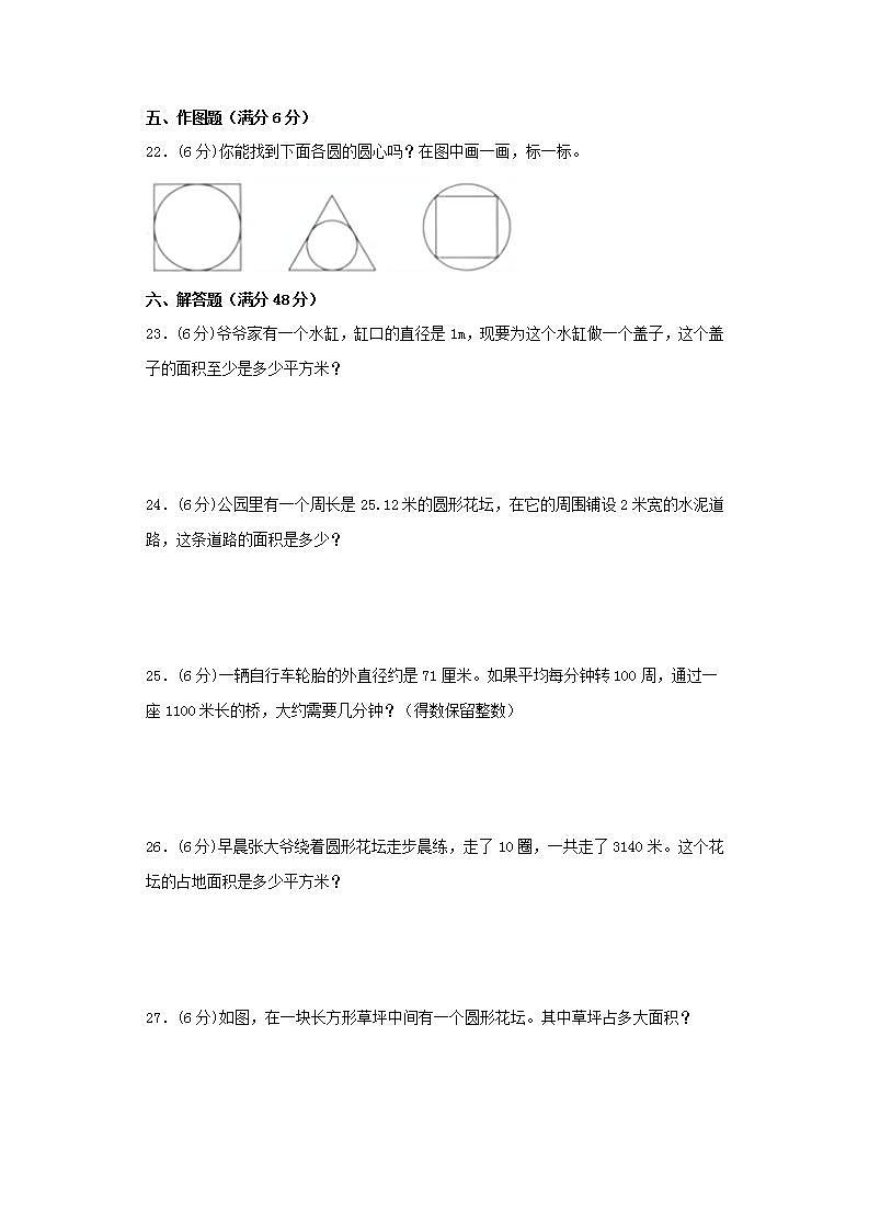 北师大版六上第一单元圆常考易错题综合汇编（三）第3页