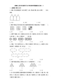 数学六年级上册8 数学广角——数与形随堂练习题