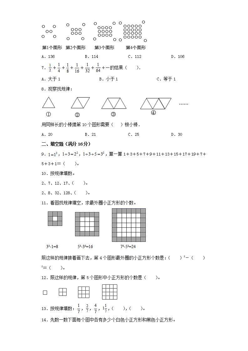 人教版六上第八单元数学广角—数与形常考易错题综合汇编（一）(word版，含答案)02