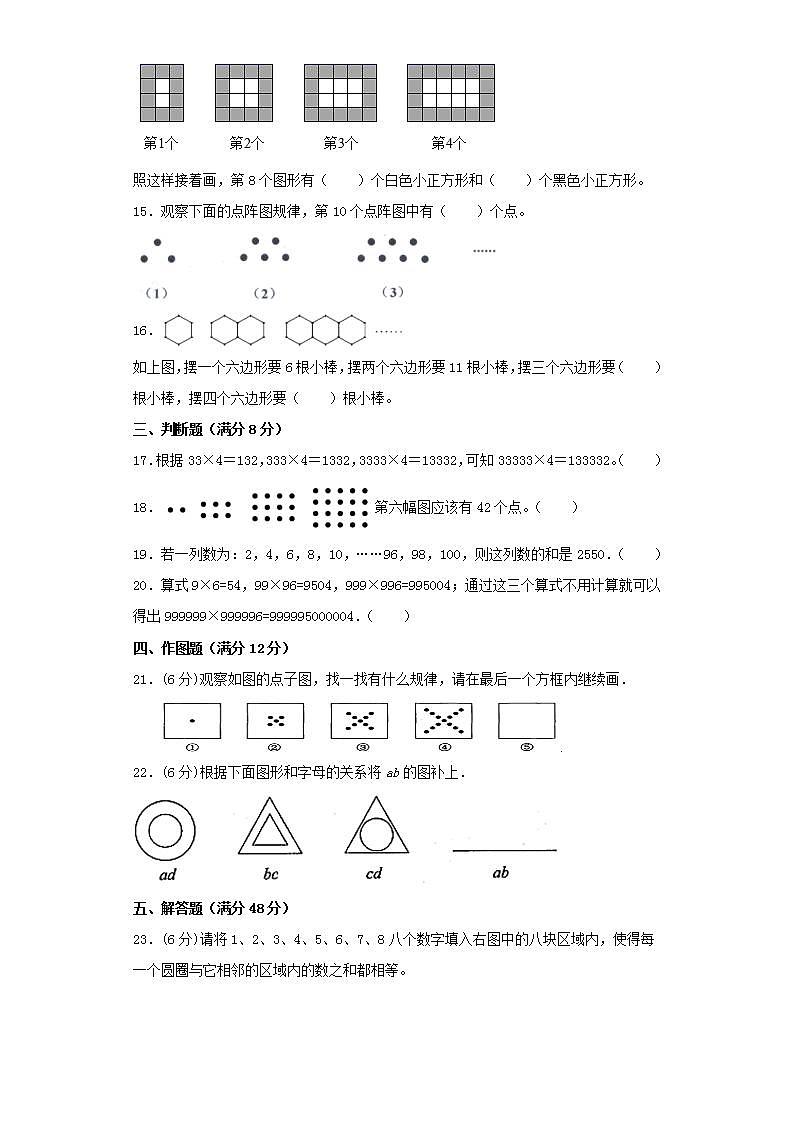人教版六上第八单元数学广角—数与形常考易错题综合汇编（一）(word版，含答案)03
