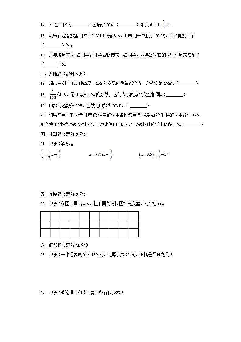 人教版六上第六单元百分数（一）常考易错题综合汇编（五）(word版，含答案)02