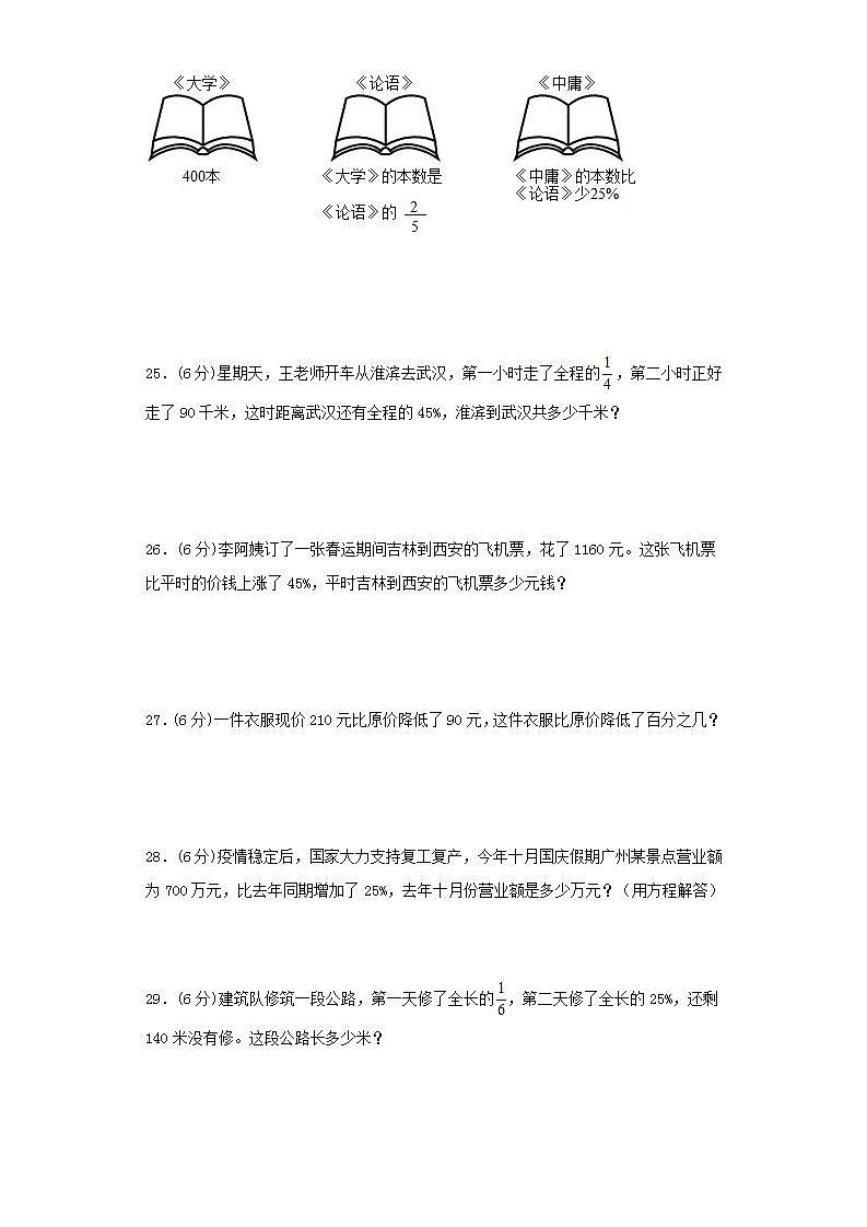 人教版六上第六单元百分数（一）常考易错题综合汇编（五）(word版，含答案)03