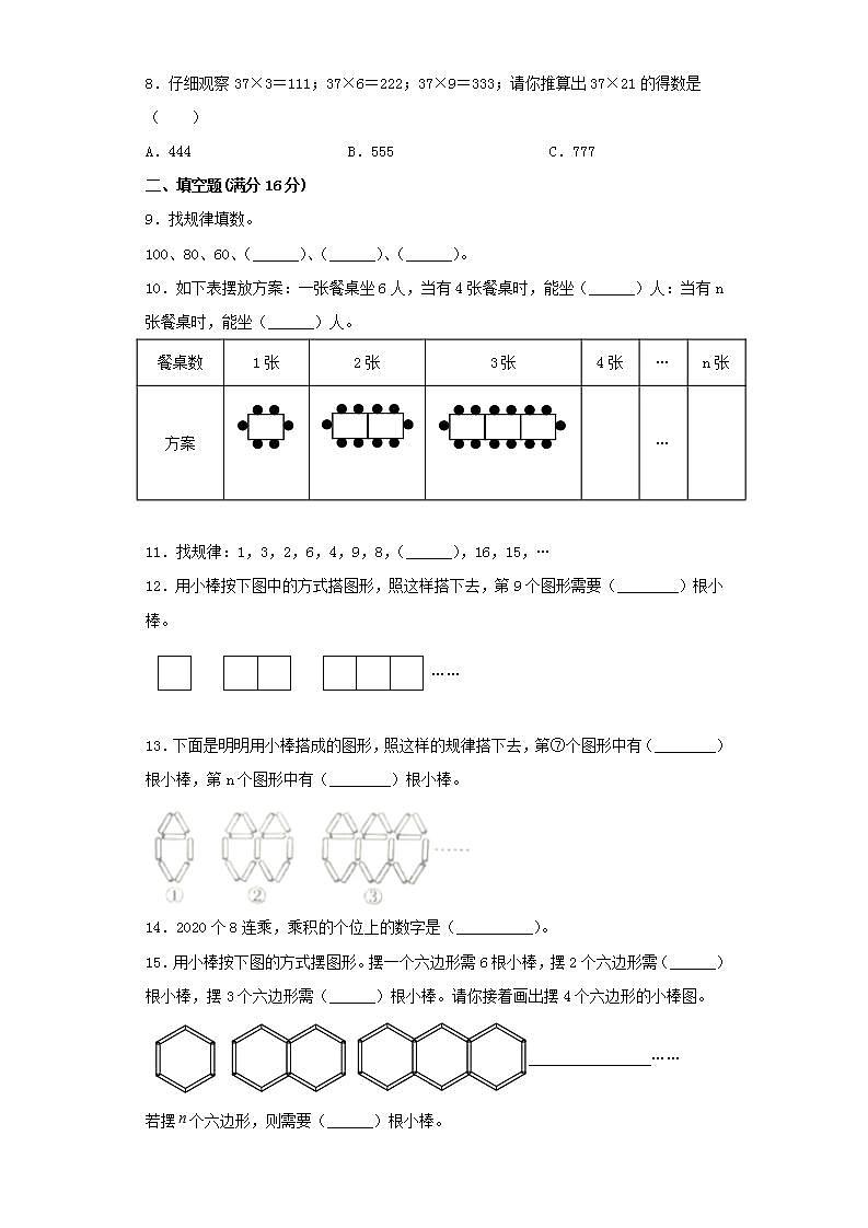 人教版六上第八单元数学广角—数与形常考易错题综合汇编（二）(word版，含答案)02