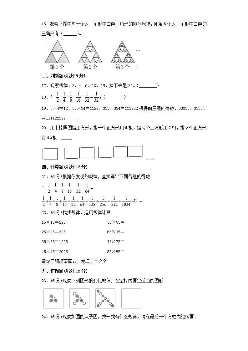 人教版六上第八单元数学广角—数与形常考易错题综合汇编（二）(word版，含答案)03