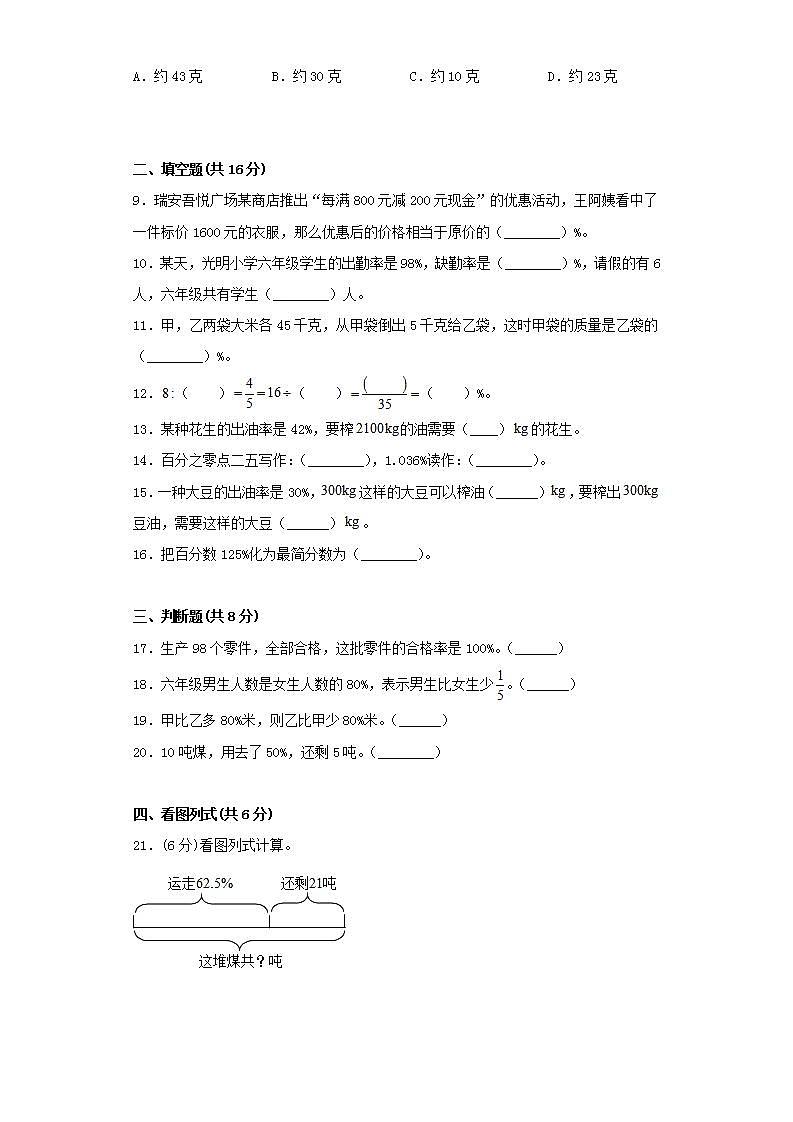 人教版六上第六单元百分数（一）常考易错题综合汇编（四）(word版，含答案)02