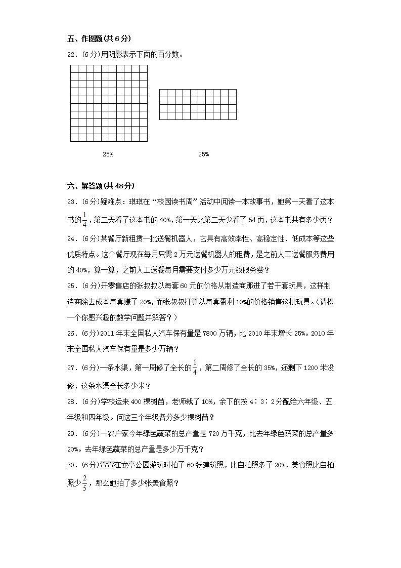 人教版六上第六单元百分数（一）常考易错题综合汇编（四）(word版，含答案)03