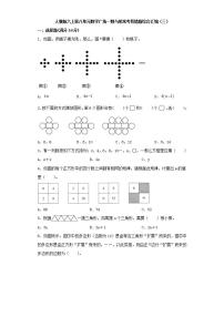 数学六年级上册8 数学广角——数与形一课一练