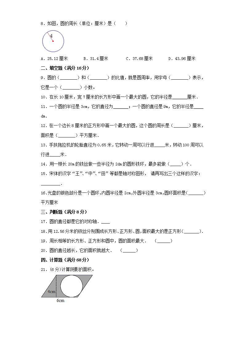 北师大版六上第一单元圆常考易错题综合汇编（一）第2页