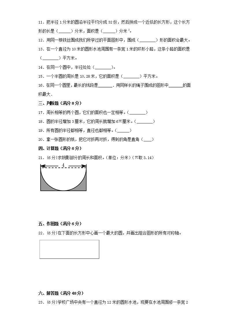 北师大版六上第一单元圆常考易错题综合汇编（二）第2页