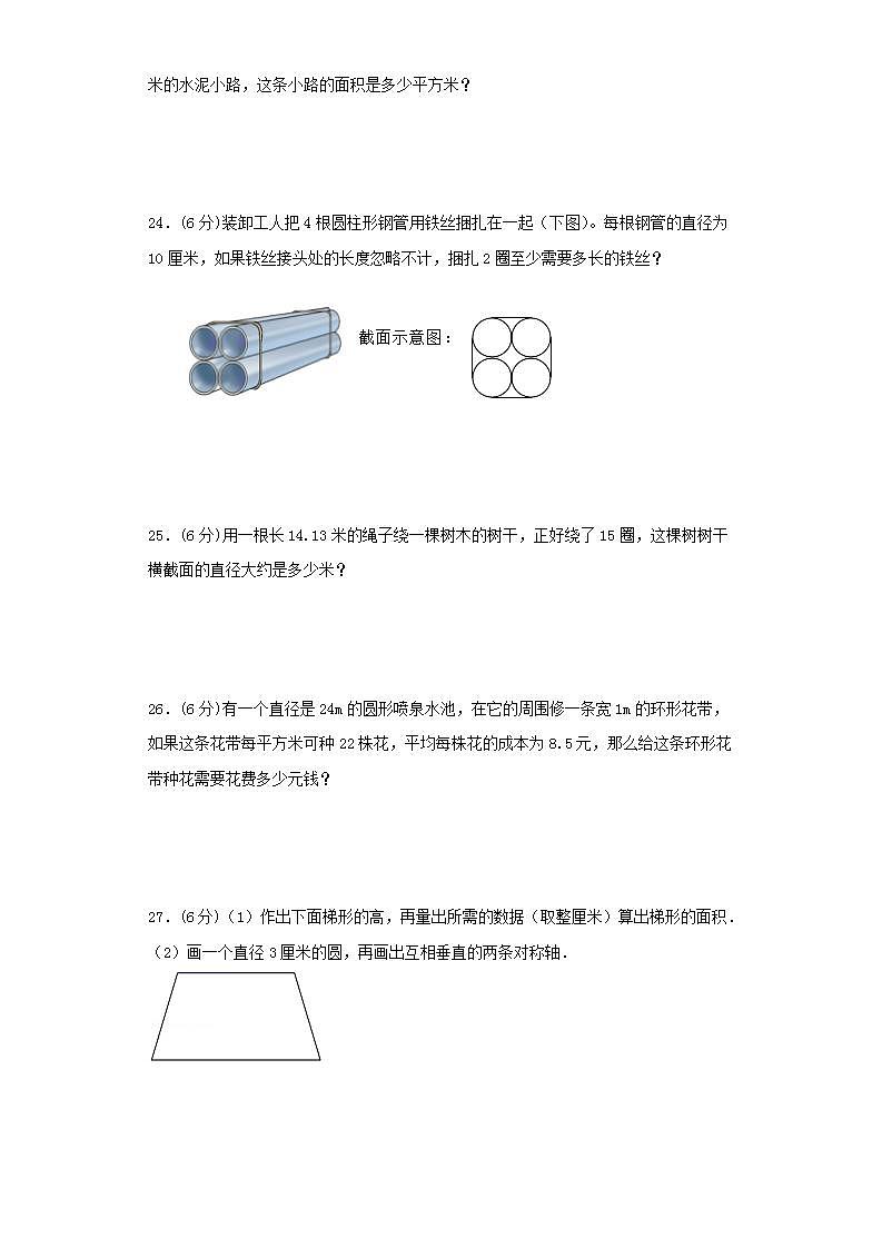 北师大版六上第一单元圆常考易错题综合汇编（二）第3页