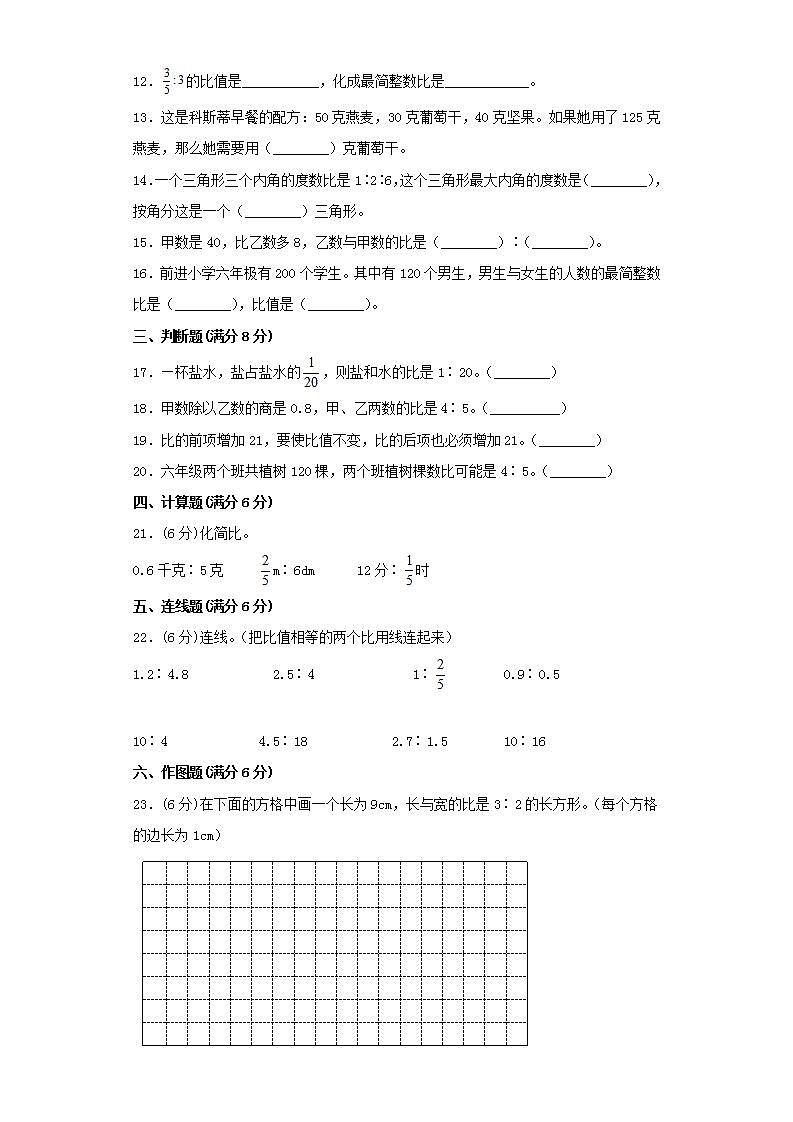 人教版六上第四单元比常考易错题综合汇编（五）(word版，含答案)第2页