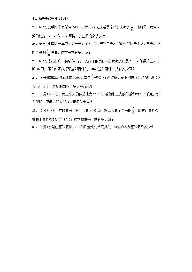 人教版六上第四单元比常考易错题综合汇编（五）(word版，含答案)第3页