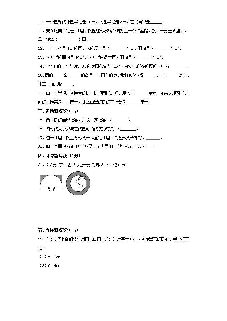 人教版六上第五单元圆常考易错题综合汇编（二）(word版，含答案)第2页