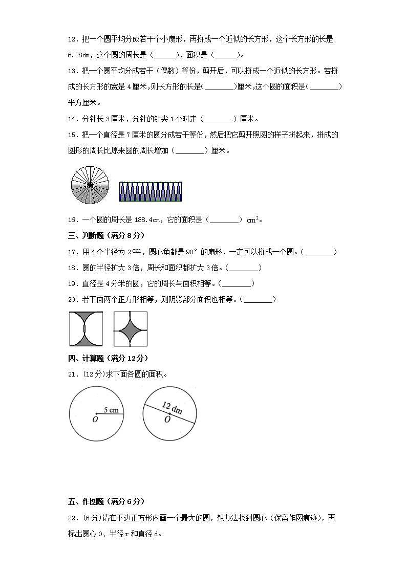 人教版六上第五单元圆常考易错题综合汇编（五）(word版，含答案)第2页
