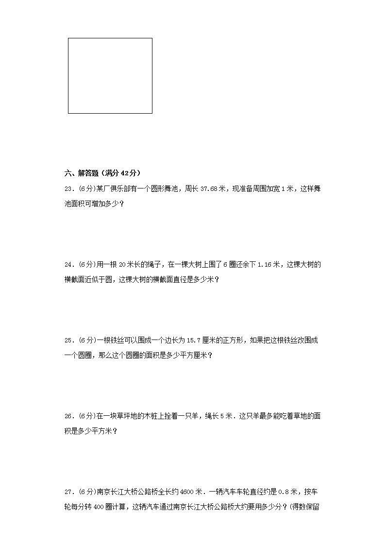 人教版六上第五单元圆常考易错题综合汇编（五）(word版，含答案)第3页