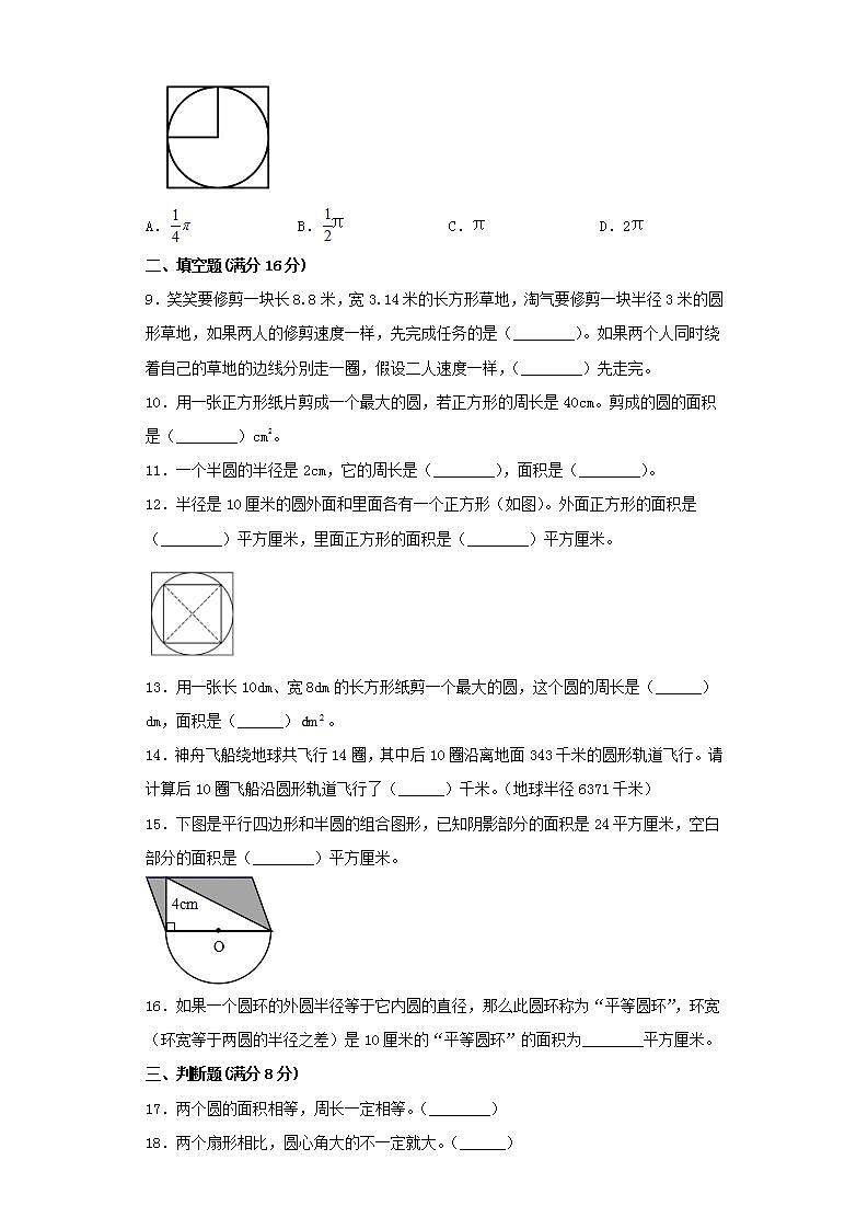 人教版六上第五单元圆常考易错题综合汇编（一）(word版，含答案)第2页