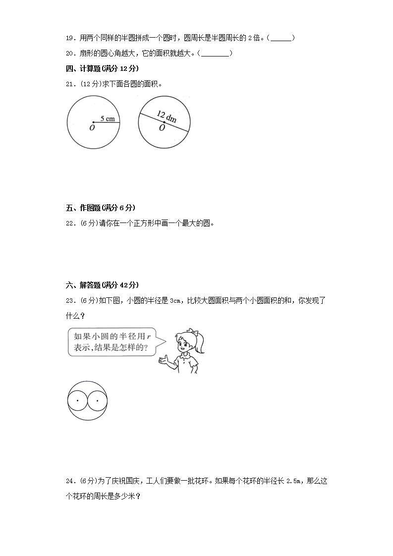 人教版六上第五单元圆常考易错题综合汇编（一）(word版，含答案)第3页