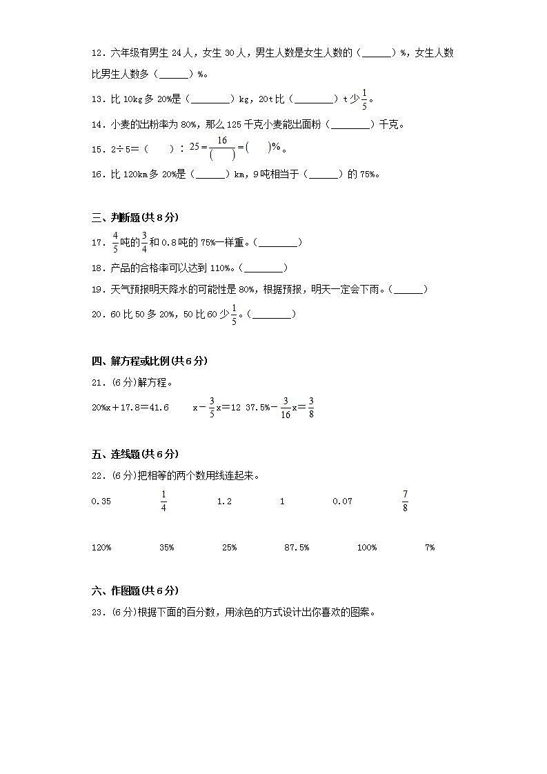 人教版六上第六单元百分数（一）常考易错题综合汇编（一）(word版，含答案)第2页