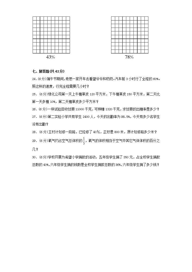 人教版六上第六单元百分数（一）常考易错题综合汇编（一）(word版，含答案)第3页