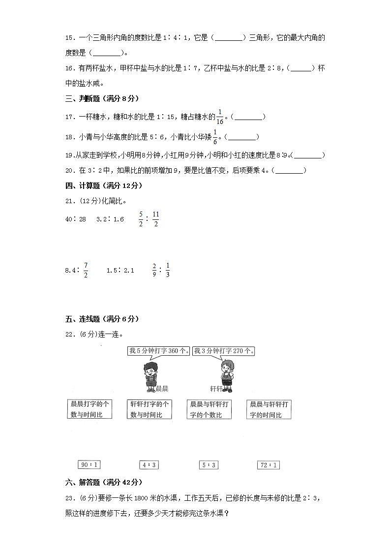 人教版六上第四单元比常考易错题综合汇编（四）(word版，含答案)第2页