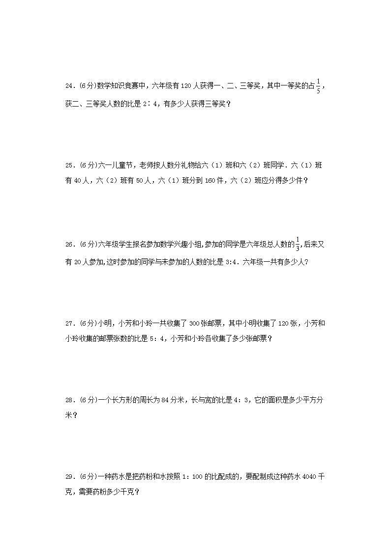 人教版六上第四单元比常考易错题综合汇编（四）(word版，含答案)第3页