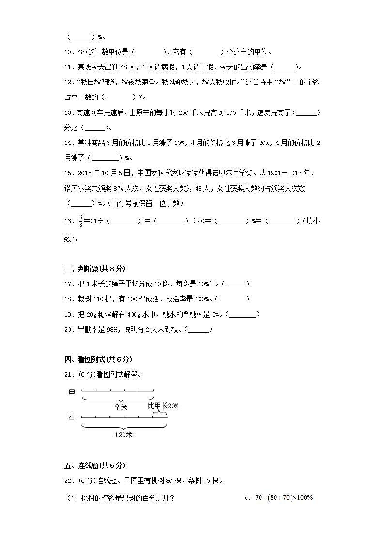 人教版六上第六单元百分数（一）常考易错题综合汇编（二）(word版，含答案)第2页