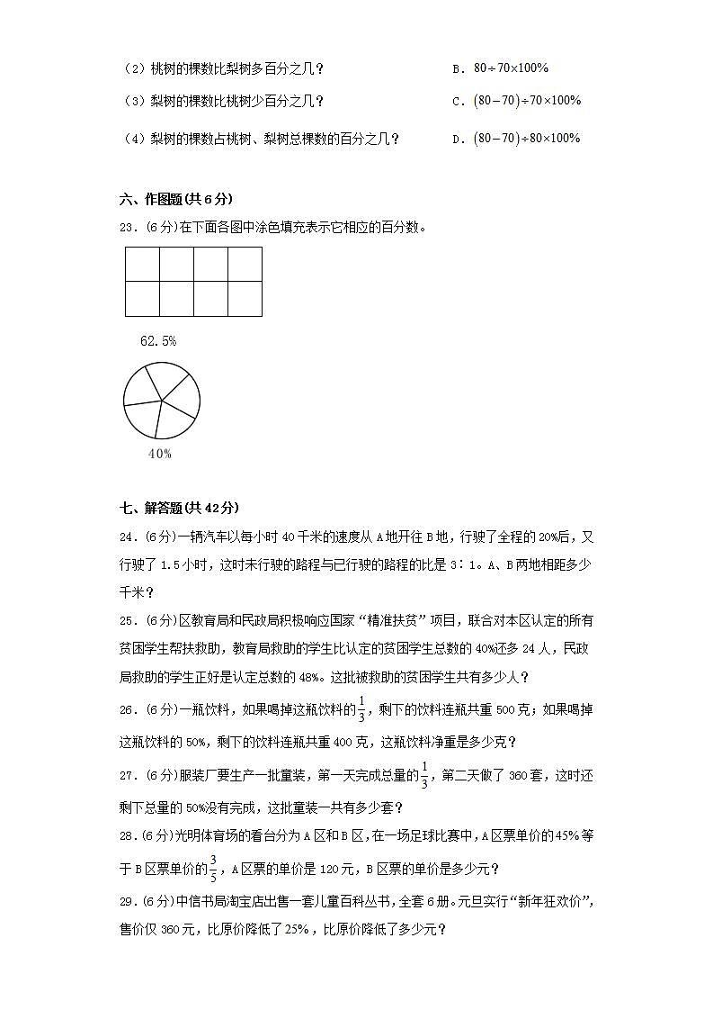 人教版六上第六单元百分数（一）常考易错题综合汇编（二）(word版，含答案)第3页