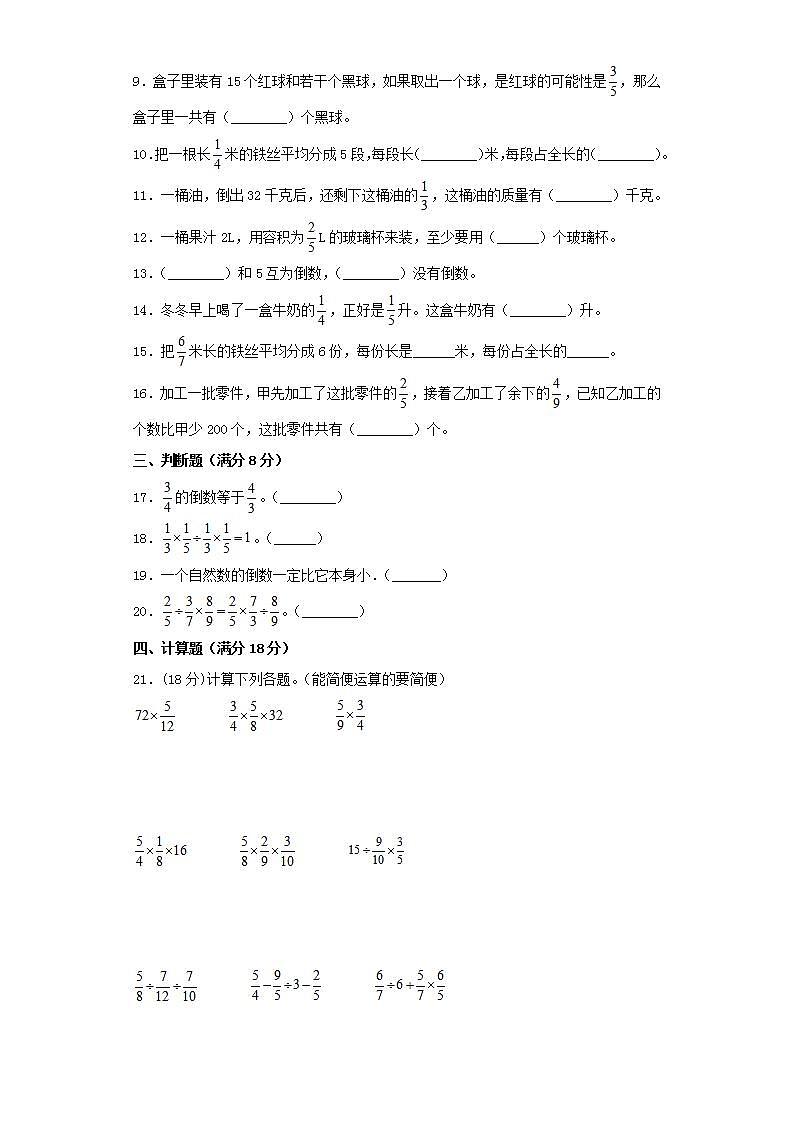 人教版六上第三单元分数除法常考易错题综合汇编（三）(word版，含答案)第2页