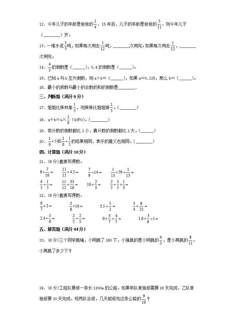 人教版六上第三单元分数除法常考易错题综合汇编（二）(word版，含答案)第2页