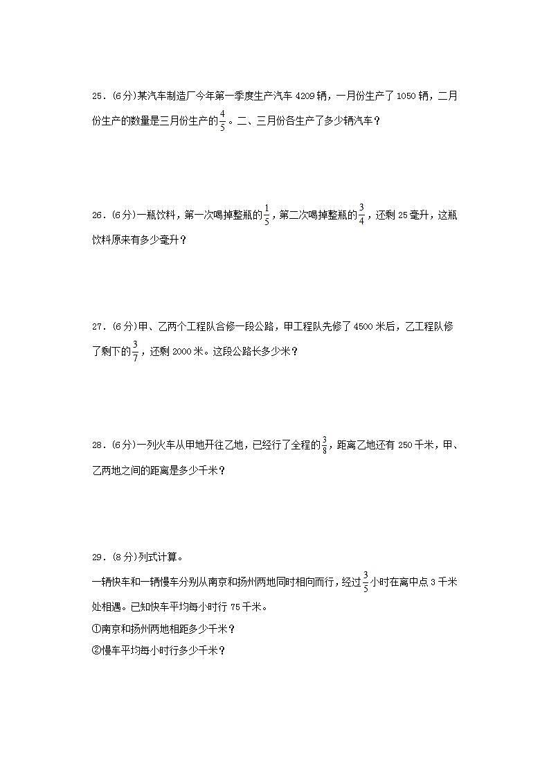 人教版六上第三单元分数除法常考易错题综合汇编（二）(word版，含答案)第3页