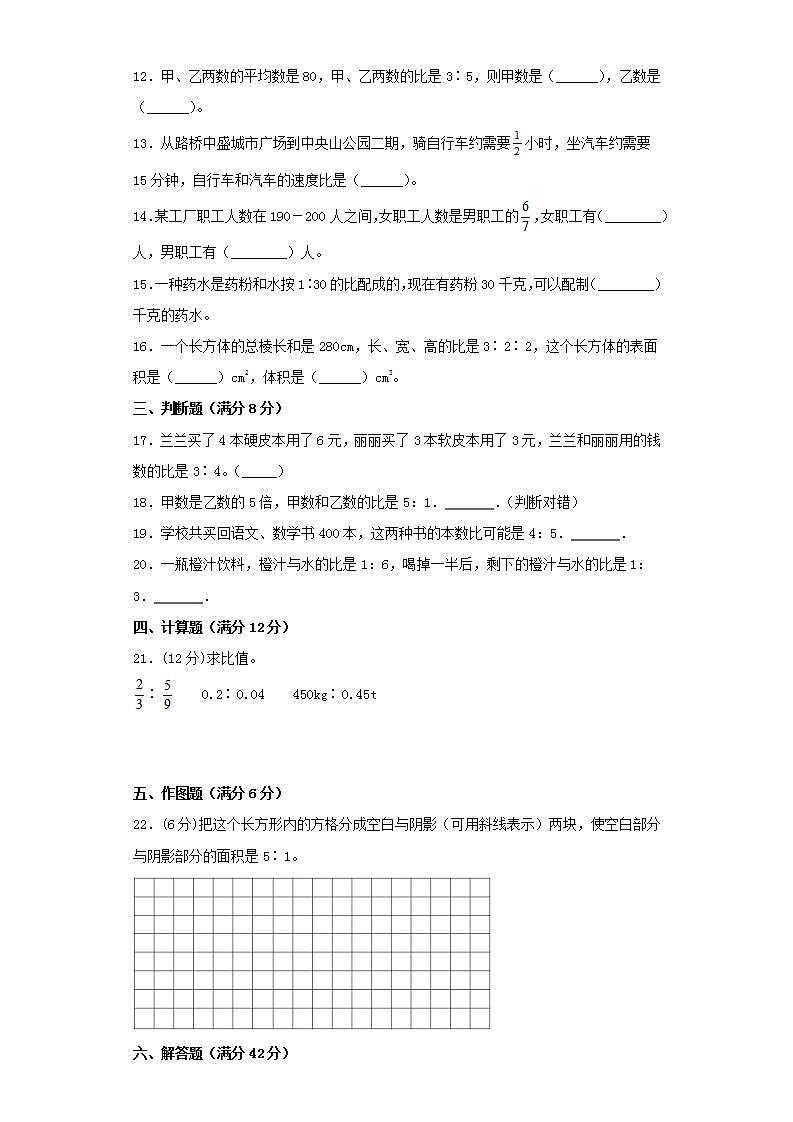 人教版六上第四单元比常考易错题综合汇编（一）(word版，含答案)02