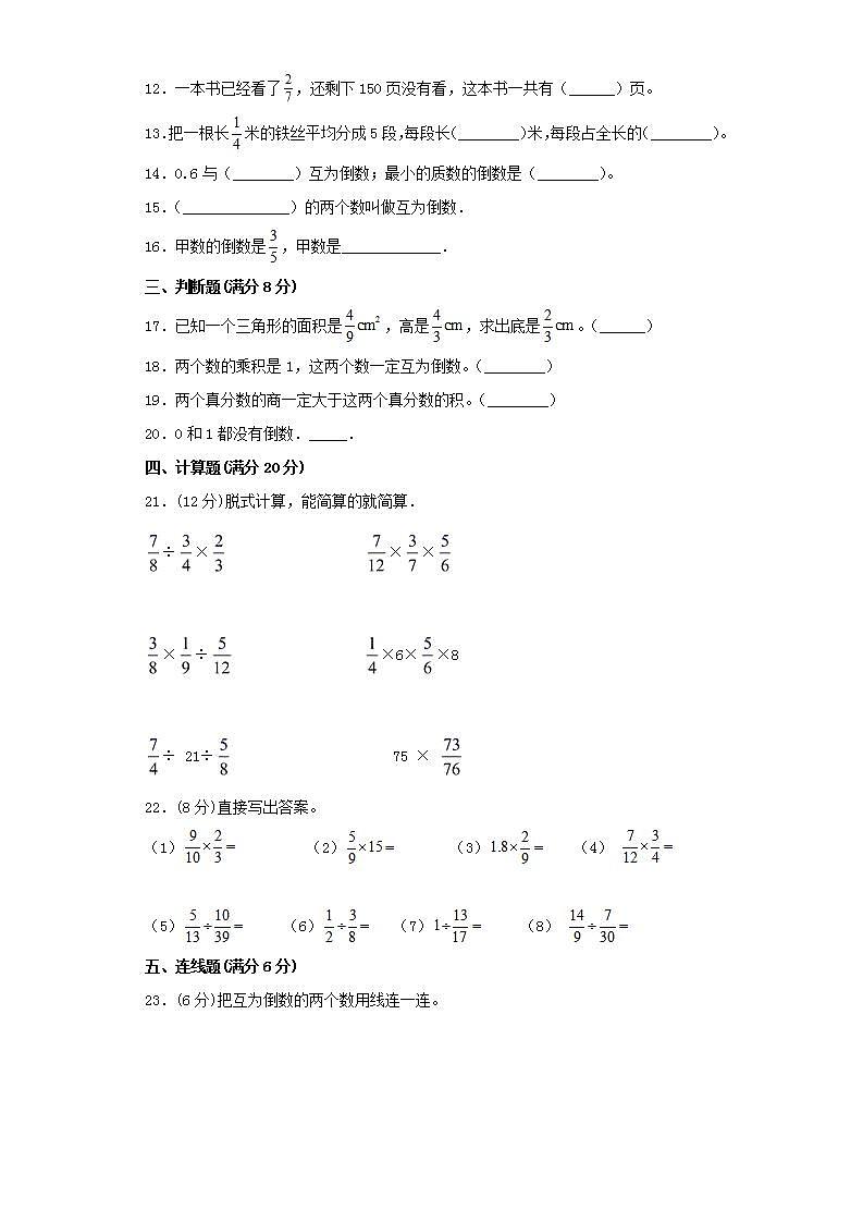 人教版六上第三单元分数除法常考易错题综合汇编（一）(word版，含答案)第2页