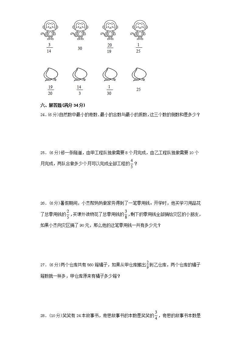 人教版六上第三单元分数除法常考易错题综合汇编（一）(word版，含答案)第3页